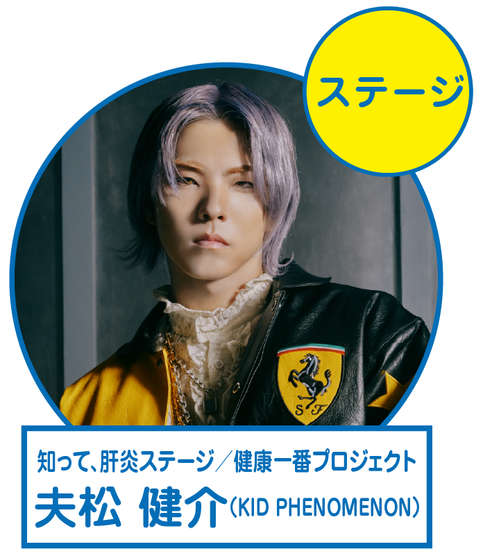 夫松 健介（KID PHENOMENON）