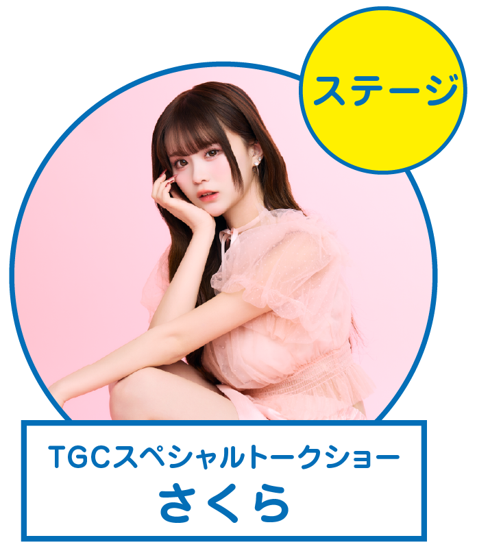 さくら