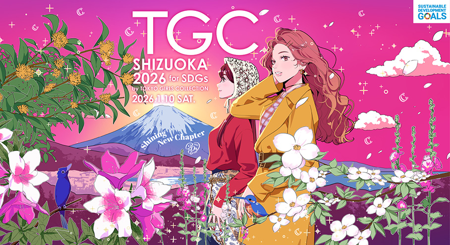 TGCしずおか2026